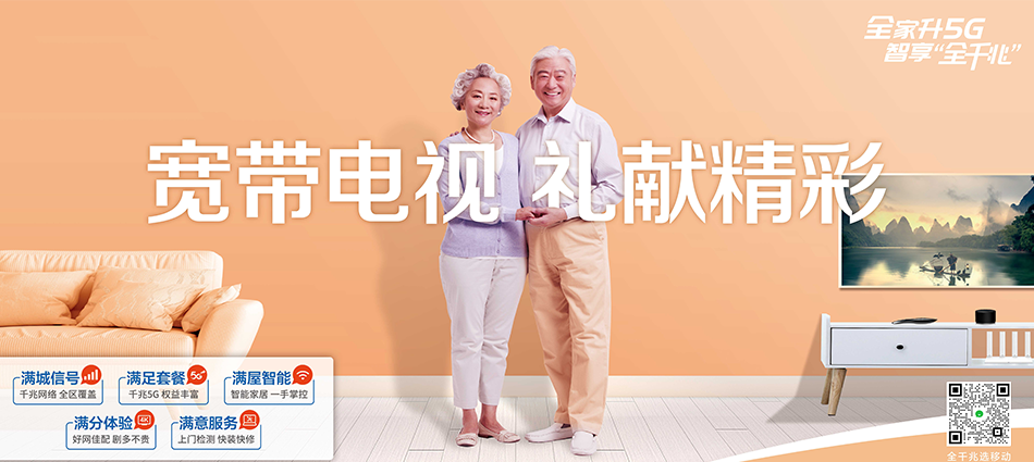 中国移动南雄市移动宽带